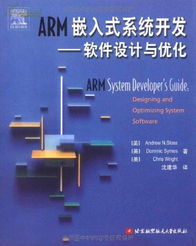ARM嵌入式系統(tǒng)開發(fā)中的軟件設(shè)計與優(yōu)化